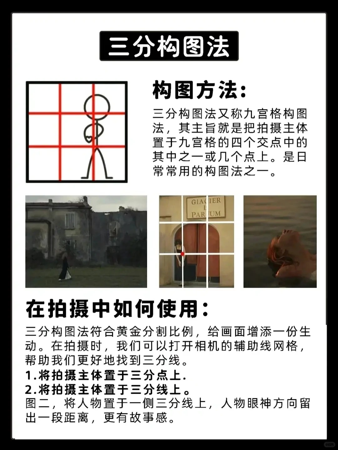 摄影——构图（三分构图法）_1_鲸落之汐_来自小红书网页版.jpg